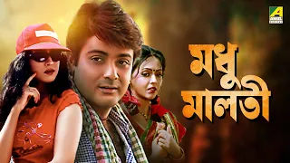 Madhu Malati - Bengali Full Movie | Prosenjit Chatterjee | Rituparna Sengupta