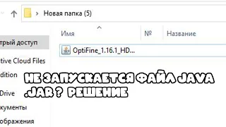 Не запускается файл Java (.jar) в Windows | Как запустить .jar? | Решение проблемы