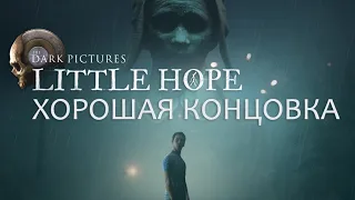 The Dark Pictures Anthology Little Hope ХОРОШАЯ КОНЦОВКА