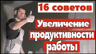 Продуктивность. Увеличение производительности труда.