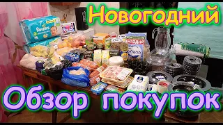 Предновогодние покупки. Обзор. Новая посуда в доме. (12.21г.) Семья Бровченко.