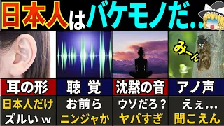 【驚愕】世界で1.5%…日本人だけが持つ特殊な耳の特徴６選【ゆっくり解説】