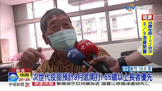 莫德納次世代苗"兩階段"開打 50到64歲成人也受惠│中視新聞 20220906