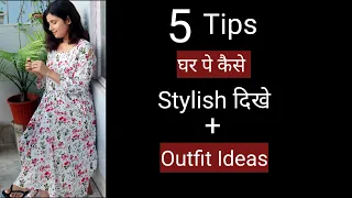 घर पे Stylish कैसे दिखें | Home Outfits for Summer | Look beautiful without makeup | MomaTiara