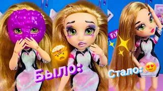 Полный бьюти бомб 😂 Кукла Фэйл Фикс FailFix doll Beauty bomb 💣 Katya Adushkina Biga Egorov