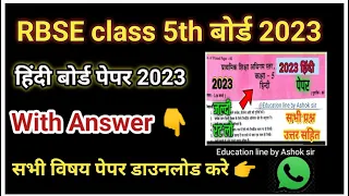 Board exam class 5th Hindi paper 2023। कक्षा 5th बोर्ड परीक्षा हिंदी मॉडल पेपर 2023। With Answer