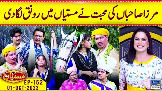 Love Story of Mirza Sahiba | Veena Malik | Nasir Chinyoti | Ukasha Gul | EP 152