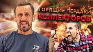 ПРОЖЖЁННЫЕ ЗВОНАРИ ПОЛУЧАЮТ ПО ШАПКЕ! | БАНКРОТСТВО | Кузнецов | Аллиам