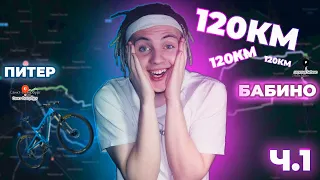 ПРОИГРАВШИЙ ЕДЕТ 120КМ НА ВЕЛОСИПЕДЕ!😱 ЗАКЛЮЧИЛИ ПАРИ НА ПОЛГОДА!