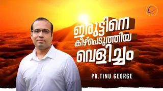 Sunday Online Service | Message by Pastor Tinu George | 26-07-2020