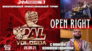 PAL VOLOGDA - OPEN RIGHT Russia 25.09.21 / Абсолютка ПРАВАЯ РУКА - Комментирую ПРЯМОЙ ЭФИР