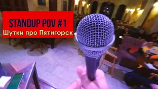 Standup POV#1