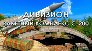 Дивизион. Ракетный комплекс С-200. Интересные места Забайкалья