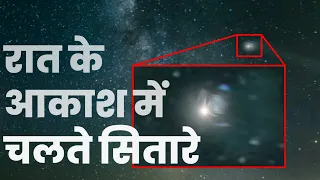 WHAT ARE "MOVING STARS" IN NIGHT SKY? THEY ARE "DEMON ALIENS"? -  ये दैत्य एलियंस हैं? - AMAZING TV