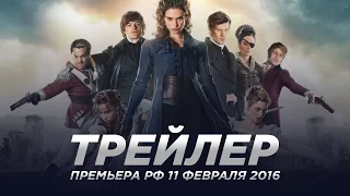 Гордость, предубеждение и зомби / Pride and Prejudice and Zombies русский трейлер