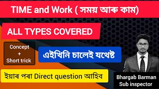 Time and work all types। এইখিনি চালেই যথেষ্ট। time and work type wise| adre 2.0