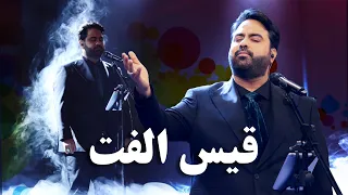 آهنگ های آرام و دلنشین قیس الفت | Qais Ulfat Top Emotional Songs