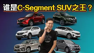 C-Segment SUV 在马来西亚居然有那么多选择！几乎每一款都超强！（汽车咖啡馆）｜automachi.com 马来西亚试车频道