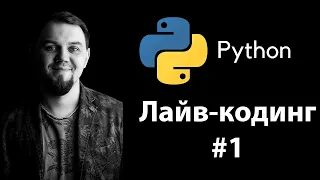 Пишем скрипт конкурса-розыгрыша призов. Решение задач Python для начинающих.