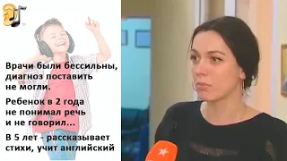 В 2 года ребенок не понимал речь. Диагноз никто поставить не мог. В 5 лет рассказываем стихи.