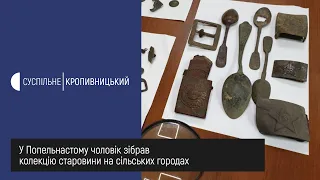 У Попельнастому чоловік зібрав колекцію старовини на сільських городах