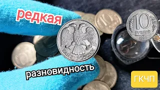 Очень редкие 10 рублей 1993 ЛМД - 4 пера без просечек, ценная разновидность ГКЧП (Россия Молодая)!