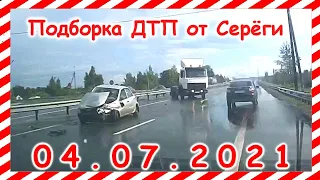 ДТП Подборка на видеорегистратор за 04 07 2021 Июль 2021