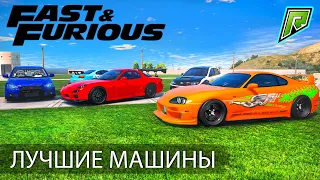 ЛЕГЕНДАРНЫЕ МАШИНЫ ИЗ ФОРСАЖА НА RADMIR GTA 5 RP! ОБЗОР АВТОМОБИЛЕЙ ИЗ ФИЛЬМА FORSAGE (РАДМИР ГТА 5)