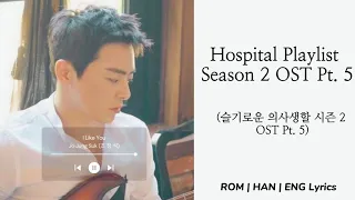 Jo Jung Suk (조 정 석) I Like You (좋아좋아) ROM • HAN • ENG Lyrics | Hospital Playlist Season 2 OST Part 5