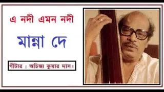 E Nadi Emon Nadi (এ নদী এমন নদী) Hawaiian Guitar By Achintya Kr. Das.