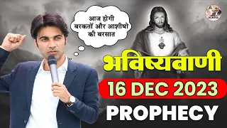 भविष्यवाणी 16-Dec-2023 #prophet #prophetbajindersingh Prophet Bajinder Singh Live