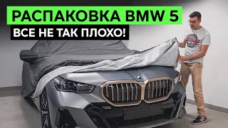 ПЕРВЫЙ ВЗГЛЯД BMW 5 G60 – Живьем оказалось все гораздо лучше. Обзор БМВ 5-й серии 2024