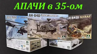 A huge model. Apache in 1/35 scale from Takom. Five different sets. Unboxing of the model