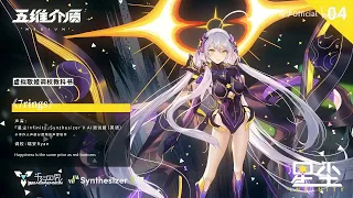 SynthV AI Stardust English Demo Song: 7rings