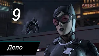 Прохождение Batman: The Telltale Series - Часть 9: Депо