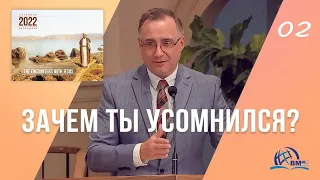 02  Константин Лиховодов   Зачем ты усомнился
