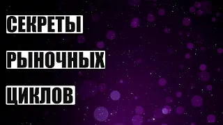 Это самый точный метод прогнозирования рынка - Урок №3