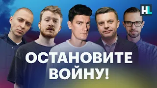 OXXXYMIRON, Поперечный, Парфенов, Гудков, Птушкин и другие требуют остановить войну с Украиной