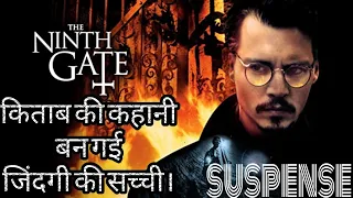 The ninth gate full movie explained  ( hindi )