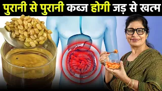 गैस, एसिडिटी, कब्ज, पेट की हर समस्या को एक ही बार में जड़ से ख़त्म करें | Constipation/Kabj Ka ilaj