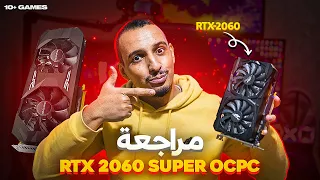 OCPC RTX 2060 Super Review مراجعة كارت الشاشة