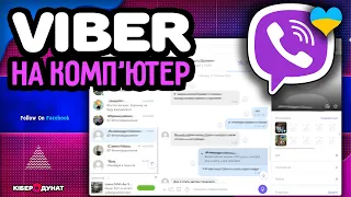 Як встановити та налаштувати Viber (Вайбер) на ПК