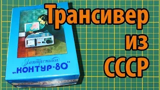 Нетронутый набор Электроника Контур 80 (почти нетронутый)