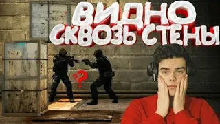 Murzofix НАШОЛ НОВЫЙ, ЧИТЕРСКИЙ БАГ В CS:GO - ВИДНО СКВОЗЬ СТЕНЫ (WH БАГ В КСГО)