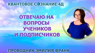 ОТВЕТЫ#2 НА ВОПРОСЫ ПОДПИСЧИКОВ И УЧЕНИКОВ/