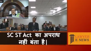 SC ST Act  का अपराध नहीं बंता है| #news #court #hc #patna #sc #st