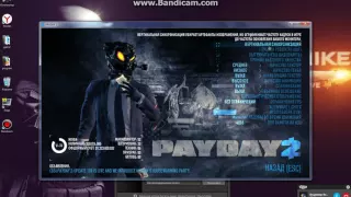 Как убрать лаги в Payday 2