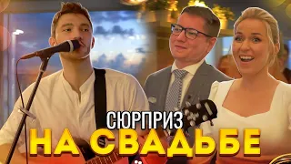 Костя Битеев - Красивее всех (Сюрприз на свадьбе!)