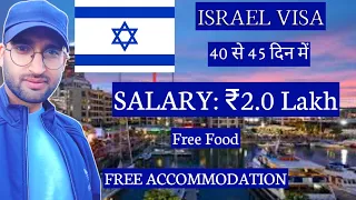 🌟 High-Paying Israel 🇮🇱 Work Visa | Earn 1.50 Lakh+ Equivalent to Europe