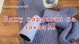 Вяжу кардиган на заказ!!!. Видео 1.